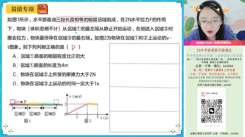 2023作业帮初二春季物理廉思佳A+春下班 廉思佳老师百度网盘下载