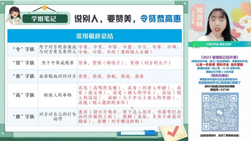 2023初一作业帮初一语文王琪琛全年班 王琪老师百度网盘下载