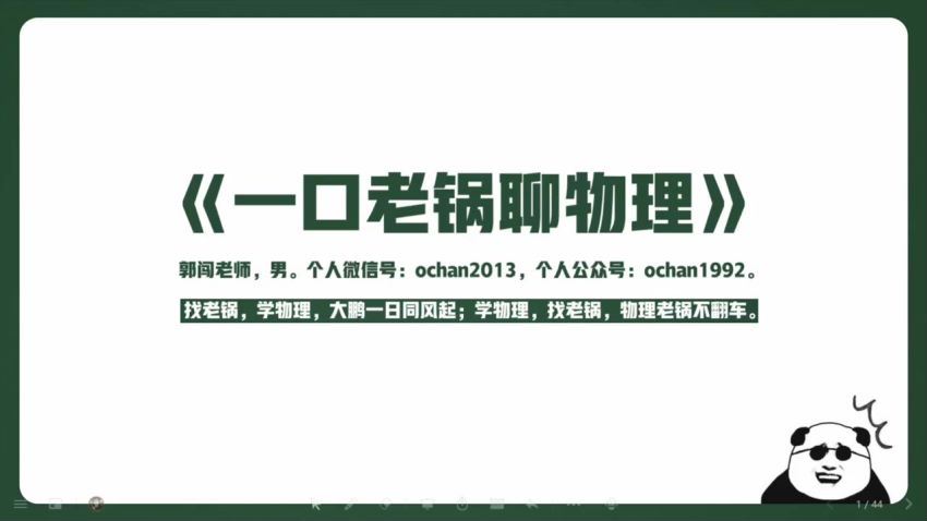 学而思培优物理创新班初二2020秋 老师百度网盘下载