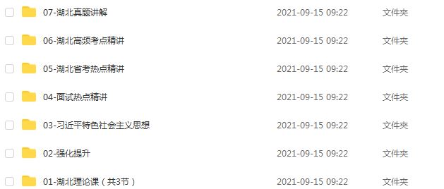 湖北省公务员考试面试系统班教学课程，2.78G百度网盘资源打包下载