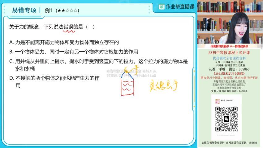 2023作业帮初三寒假物理刘怡寒假班 刘怡老师百度网盘下载