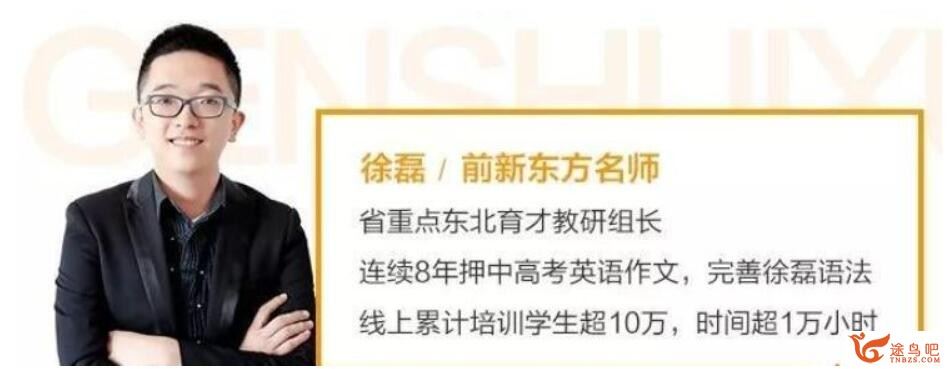 徐磊2023年高考英语二轮复习寒春联报春季班直播课更新11讲 百度网盘分享