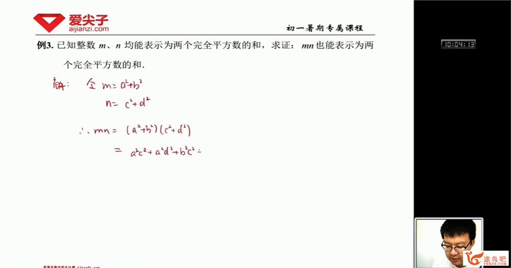 爱尖子 初一数学专属课 春夏秋冬四季课48讲完整