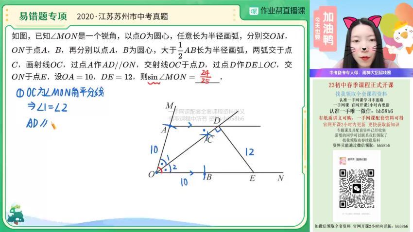 2023作业帮初三春季数学徐丝雨尖端春季班 徐丝雨老师百度网盘下载