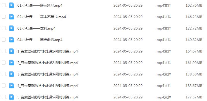 2024高三数学a+二三轮复习寒春班