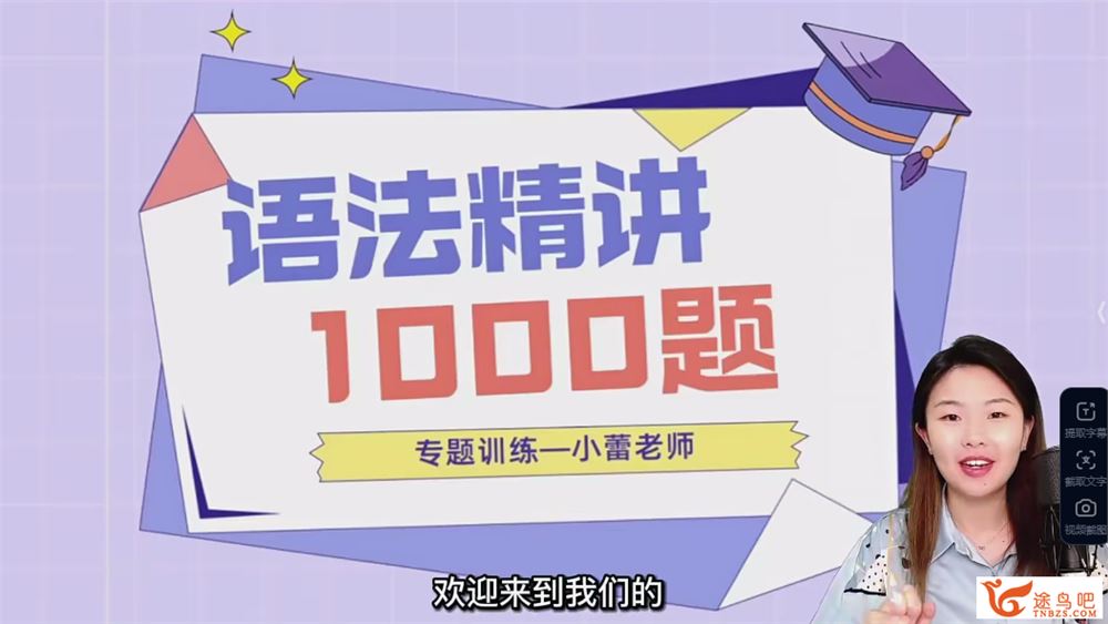 小蕾老师英语语法1000题专项精讲 百度网盘下载