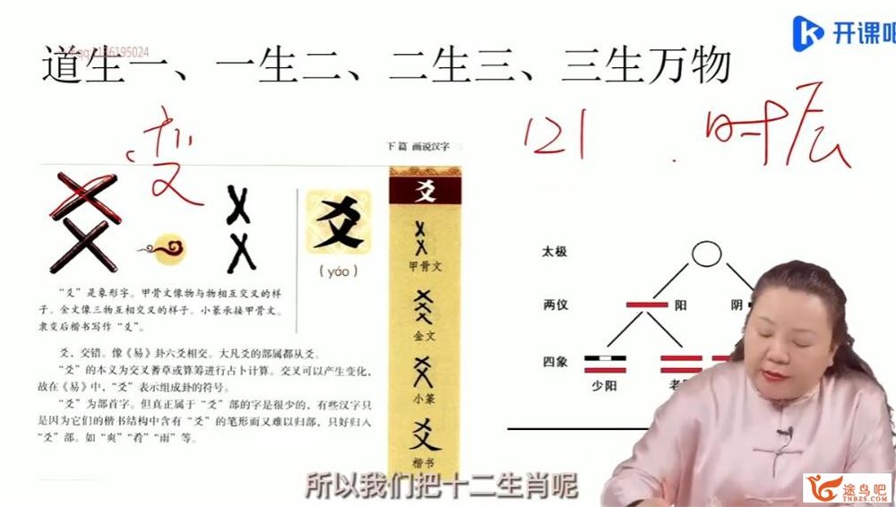 开课吧国学易经