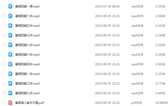 2024黄夫人高二物理暑假班课程+习题练习