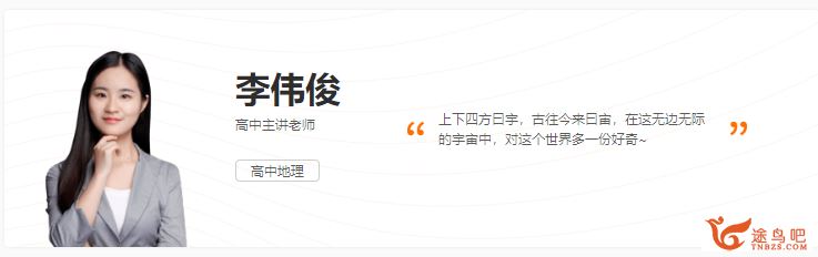 跟谁学2020高考地理 李伟军地理三轮复习之押题课百度网盘