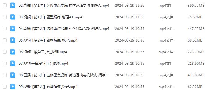 作业帮2024胡婷高三物理a春季班24年胡婷高考物理二三轮复习网课教程