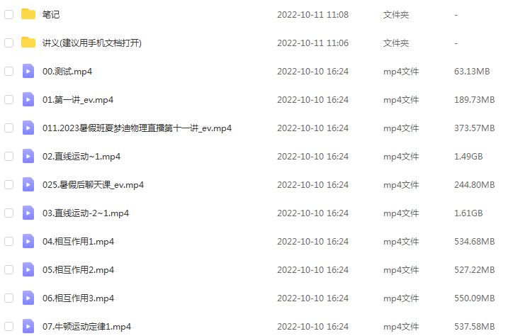 高中物理网课教程2023年夏梦迪高三物理一轮复习视频教程+讲义暑假班