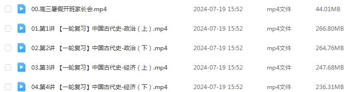 2025高三历史一轮复习暑假班