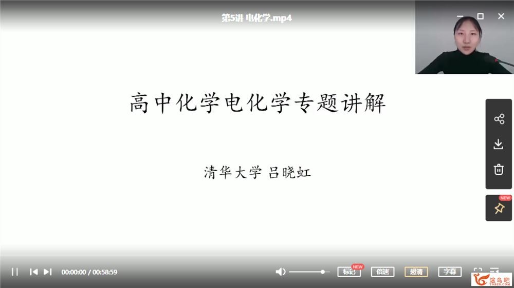 某门中学 高中化学清北学霸答疑 百度云下载