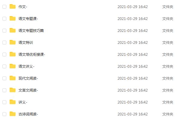 高中语文网课资源下载学魁榜孙倩璐高考语文视频教程+讲义