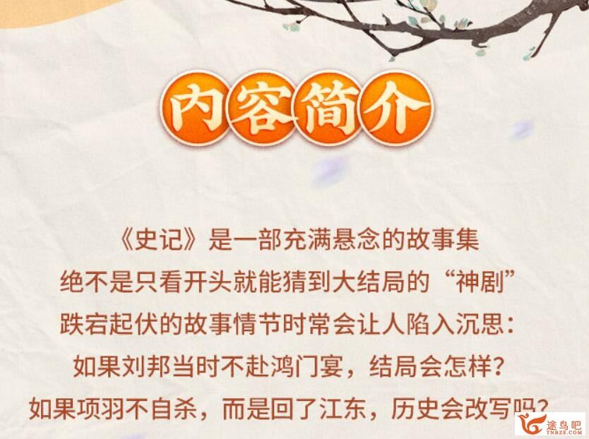 【喜马拉雅】王金鑫讲史记少儿版129集 百度网盘下载