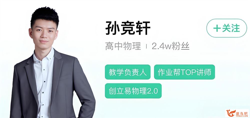 作业帮孙竞轩2025高考物理三轮复习密训班课程 百度网盘下载