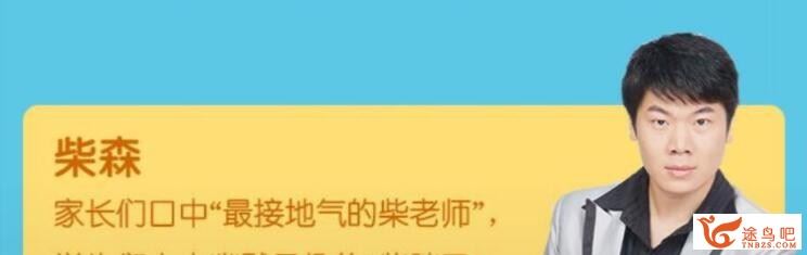 2020年柴森八年级物理暑假班（初 二）10讲完结带讲义（7.01G高清视频）百度网盘分享