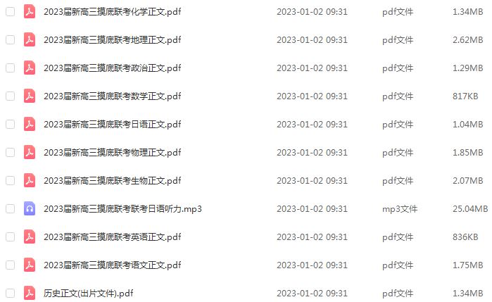 2023高考押题试题讲义电子版全套-2023衡水金卷高三联考（新高考）百度网盘打包下载