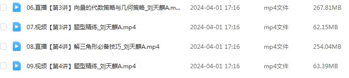作业帮2024刘天麒高一数学a+网课春季班