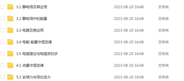 刘杰高中物理网课有道2024刘杰高二物理教程（暑假班+秋季班+知识视频）
