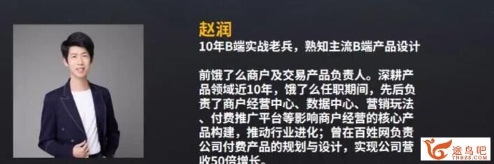 腾讯课堂 起点学院 B端产品经理核心能力提升课 38章 百度网盘分享