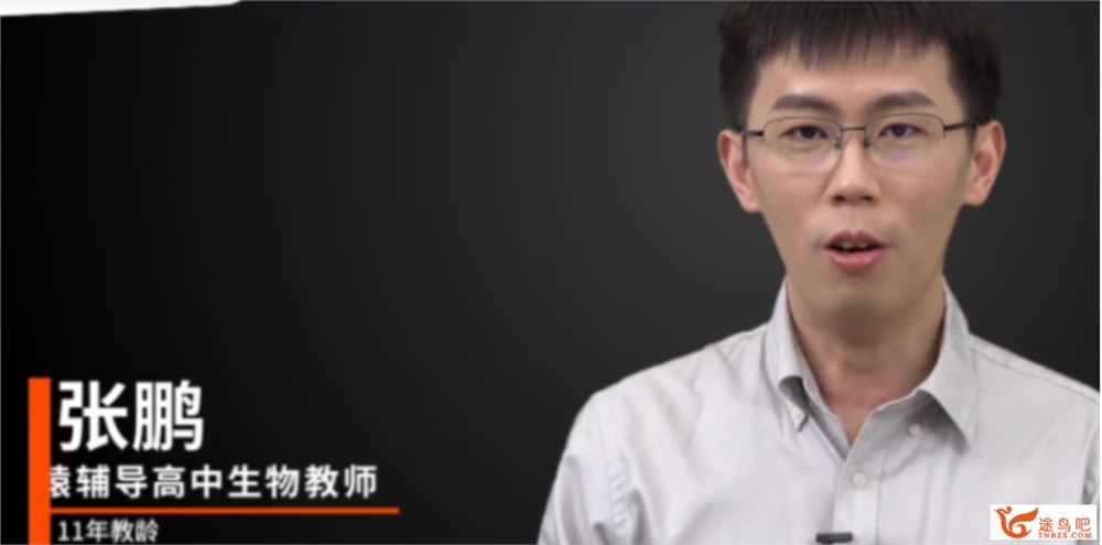 张鹏2022届高考生物一轮复习A+班暑秋联报 秋季班