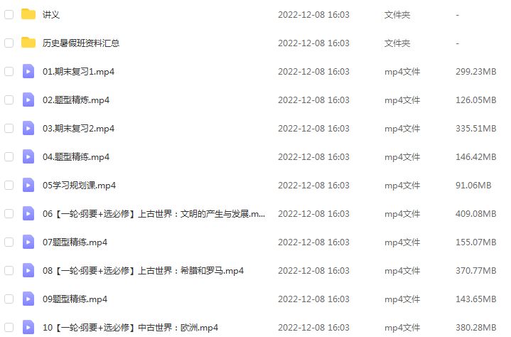 高中历史网课作业帮2023席月高三历史一轮复习视频教程+讲义暑假班