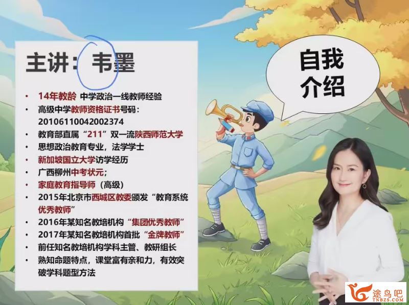韦墨2024秋初二政治秋季下 10讲完结 百度网盘下载
