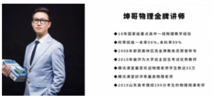 高中物理网课教程分享2022坤哥高中物理一轮复习教学视频