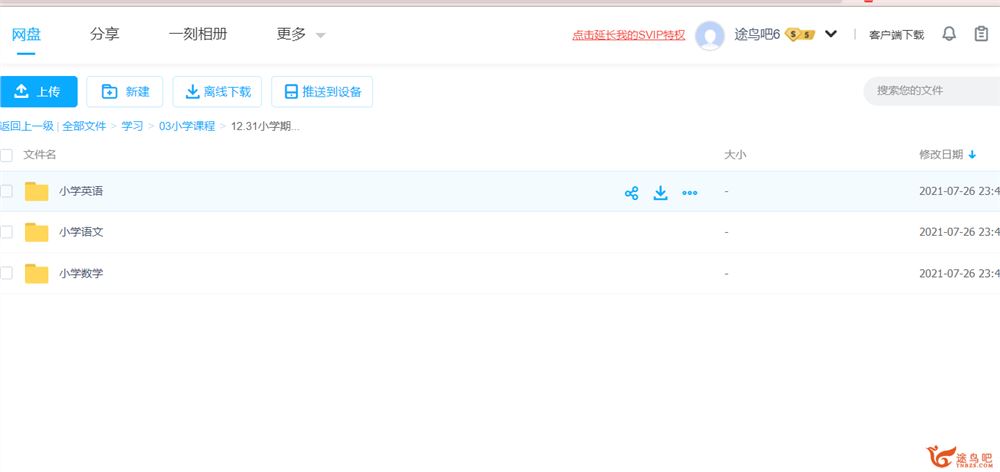小学期末急救锦囊百度云下载