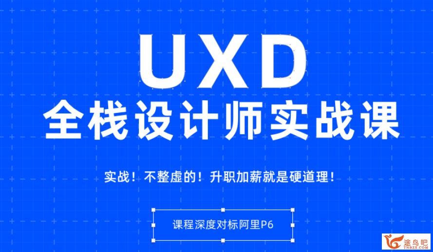 开课吧 UXD全栈设计精品系列百度云下载