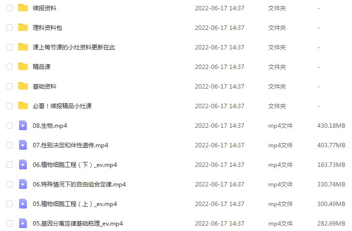 作业帮2022年杨雪高二生物教学视频+讲义，4.53G网课资源百度网盘下载
