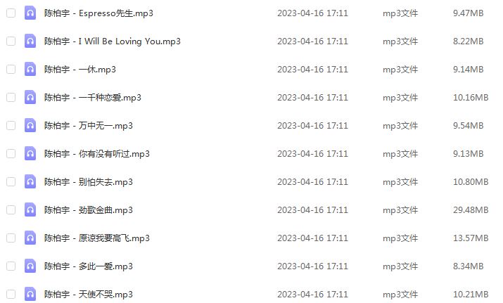 车载U盘音乐陈柏宇无损歌曲合集百度网盘打包下载