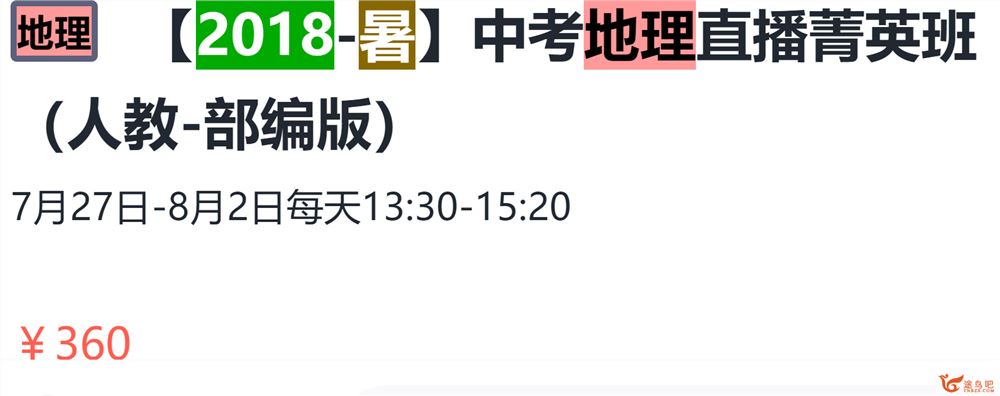 学而思网校 初中地理曹玉叶 2018暑 初三地理暑期中考精英班