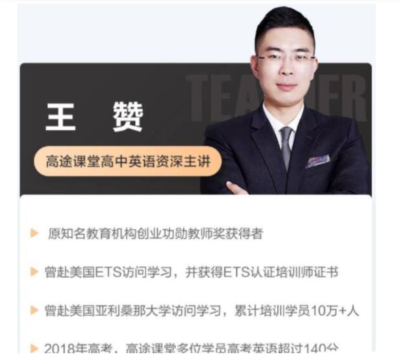 高途课堂高考英语复习课王赞英语二轮复习寒春联报班 百度网盘免费下载