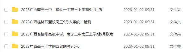 2023高考押题讲义电子版全套-广西高三全套试题摸底考试