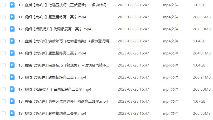 作业帮2024聂宁高二英语暑假班课程（秋领航）+讲义