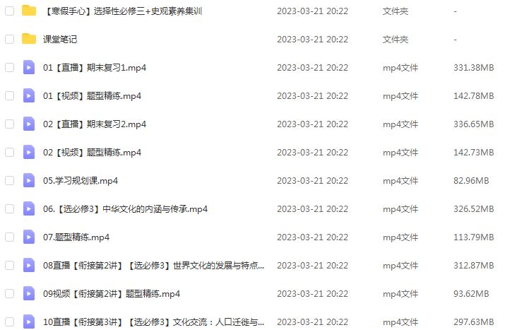 作业帮2023刘莹莹高二历史视频教程+课程笔记（寒假班+春季班）