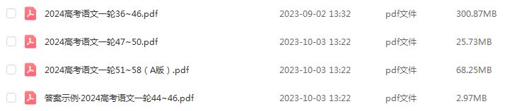 2024高考陈焕文高三语文一轮复习视频教程+讲义完整版（暑假班+秋季班）