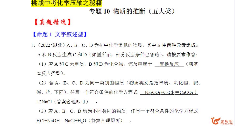 2023中考化学资料 6套157个资料百度网盘下载