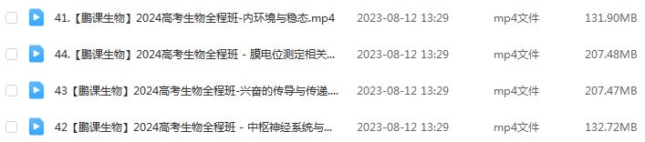 2024张鹏高三生物课程暑假班24年高考生物一轮复习网课教程