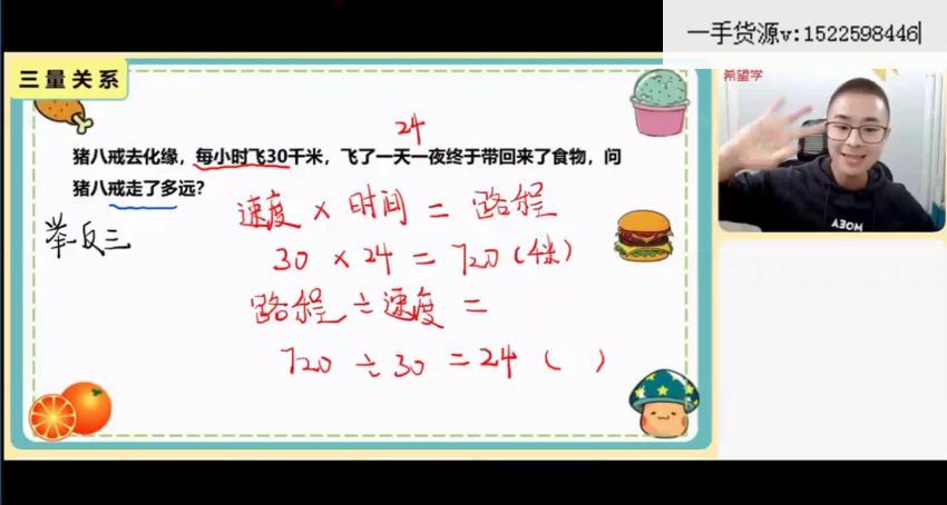 【2022秋】四年级数学A+房亮 房亮老师百度网盘下载