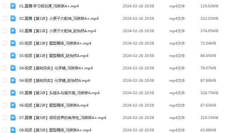 作业帮2024冯琳琳高二化学a+下学期寒春班