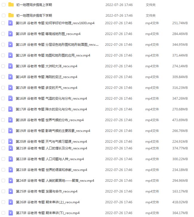 初中地理网课教程分享简单学习网初一地理教程全年