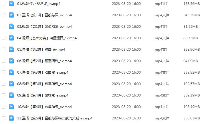 作业帮2024张华高二数学s上学期暑秋班