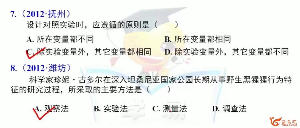 学科网名师微课堂初中生物《生物圈中的人》12讲带讲义百度网盘下载