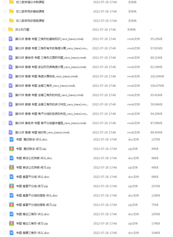 初中数学网课教程分享简单学习网傲德初二数学全套课程