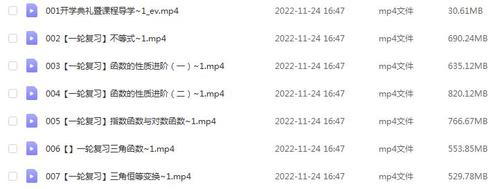 高中数学网课猿辅导2023问延伟高三数学一轮复习视频教程（暑假班+秋季班）