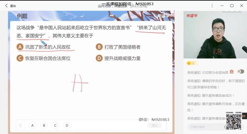 【2022寒】初二春上历史 全国版A+ 都运欢【7】 都运欢老师百度网盘下载