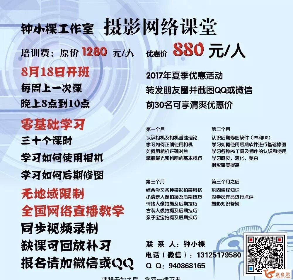 价值880钟小课摄影课——全套摄影基础告别摄影小白！